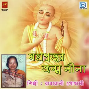 Mahaprabhur Jannmo Lila image