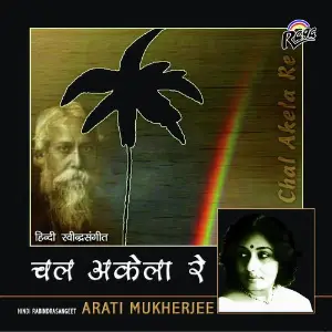 Chal Akela Re image