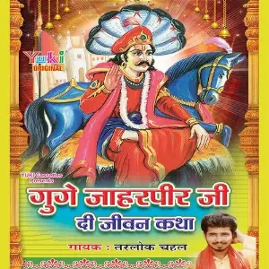 Guge Jaharpeer Di Jeevan Katha image