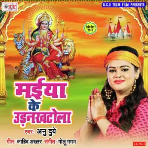 Maiya Ke Udankhatola image