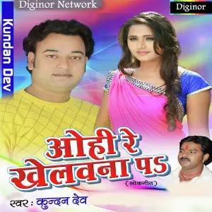 Ohi Re Khelawna Pa image
