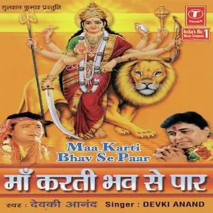 Maa Karti Bhav Se Paar image
