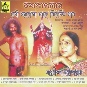 Bhabapaglar Gan image
