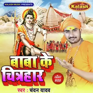 Baba Ke Chitrahar image