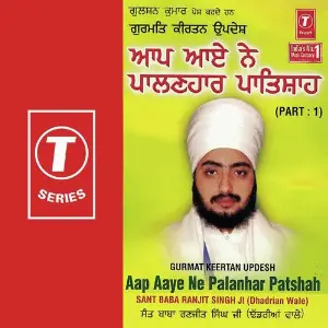 Aap Aaye Ne Palanhar Patshah (Part 1) image