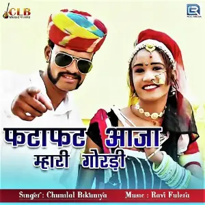 Fatafat Aaja Mhari Goradi image