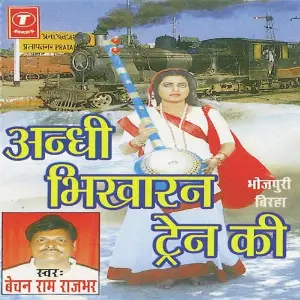 Andhi Bhikharan Train Ki image