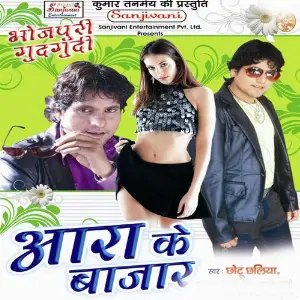 Aara Ke Bajar image