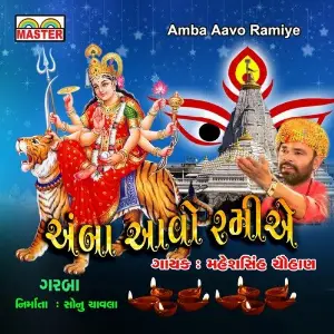 Amba Aavo Ramiye image