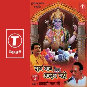 Ram Naam Bina Aaram Nahin (Part 2) image