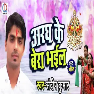 Aragh ke Bera Bhail image