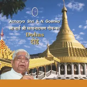 10 Day Dohas - Vipassana Meditation image