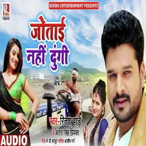 Jutai Nahi Dungi image