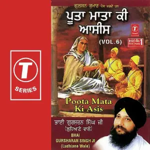 Poota Mata Ki Asis (Vol. 6) image