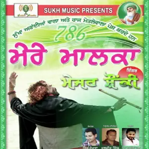 Mere Malka image