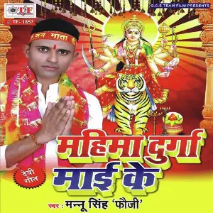 Mahima Duraga Maai Ke image