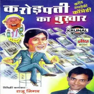 Karodpati Ka Bukhar image