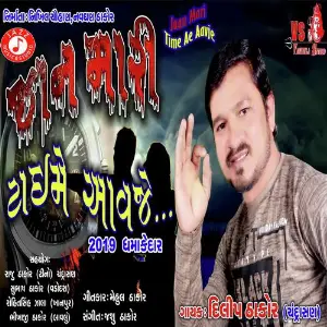 Jaan Mari Time Ae Aavje image