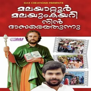Malayatoormalayum Kayari Ninndhasarethunnu image