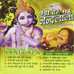 Badi Der Bhai Nandlala image