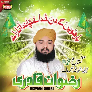 Barhvin Ke Din Khuda Ne image