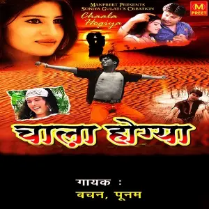 Chaala Hogiya image
