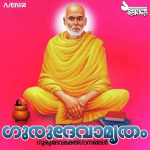 Gurudevamarutham image