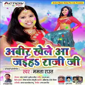 Abeer Khele Aa Jaib Raji Ji image