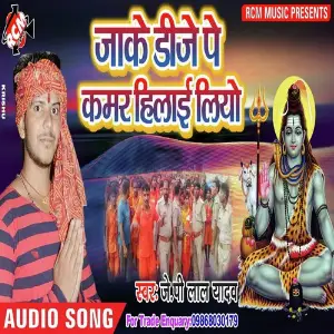 DJ Pe Kamar Hilayi Liyo J.P Lal Yadav