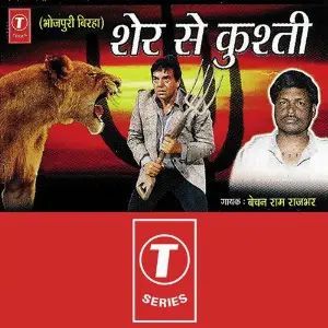 Sher Se Kushti image