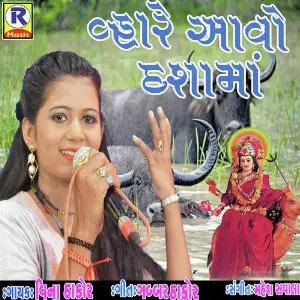 Vhare Aavo Dashama image
