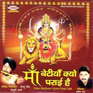 Maa Betiyan Kyon Prai Hai image