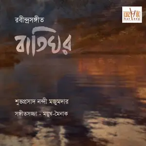 Baatighar image