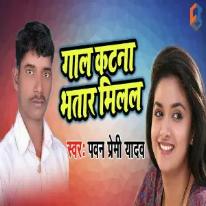 Gaal Katna Bhatar Milal image