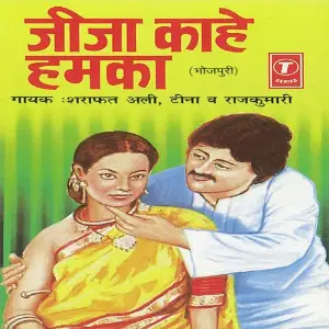 Jeeja Kahe Humka image
