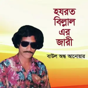 Hojrot Billal Er Jari image