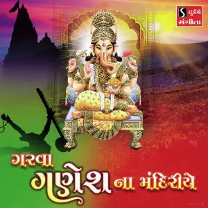 Garva Ganesh Na Mandiriye image