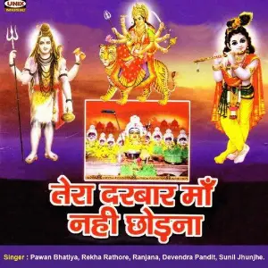 Tera Darbar Maa Nahi Chodna image