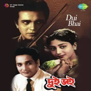 Dui Bhai image
