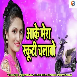 Aake Mera Scooti Chalawo image