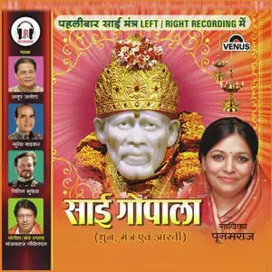 Sai Gopala image
