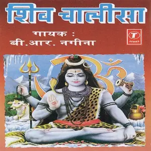 Shiv Chalisa image
