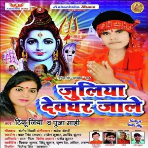 Julia Devghar Jale image