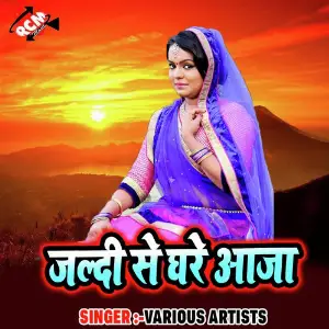 Jaldi Se Ghare Aaja image