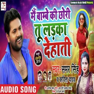 Daru Pike Bhojin Se Pyar Karenge Samar Singh, Kavita Yadav