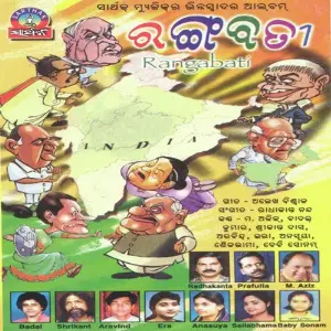 Rangabati image