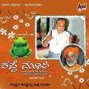 Kappe Muthi image