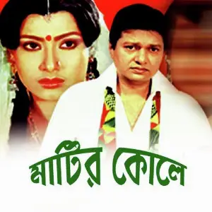 Maatir Kole image
