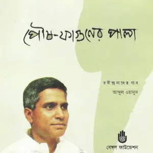 Poush Phaguner Pala image