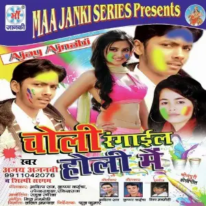 Choli Rangail Holi Mai image